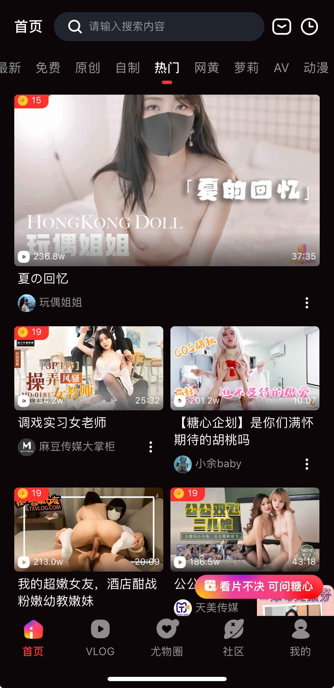 糖心Vlog热门频道内容流界面