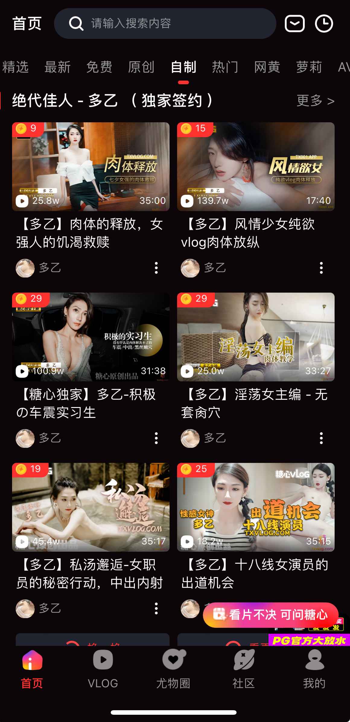 糖心Vlog自制内容分区截图