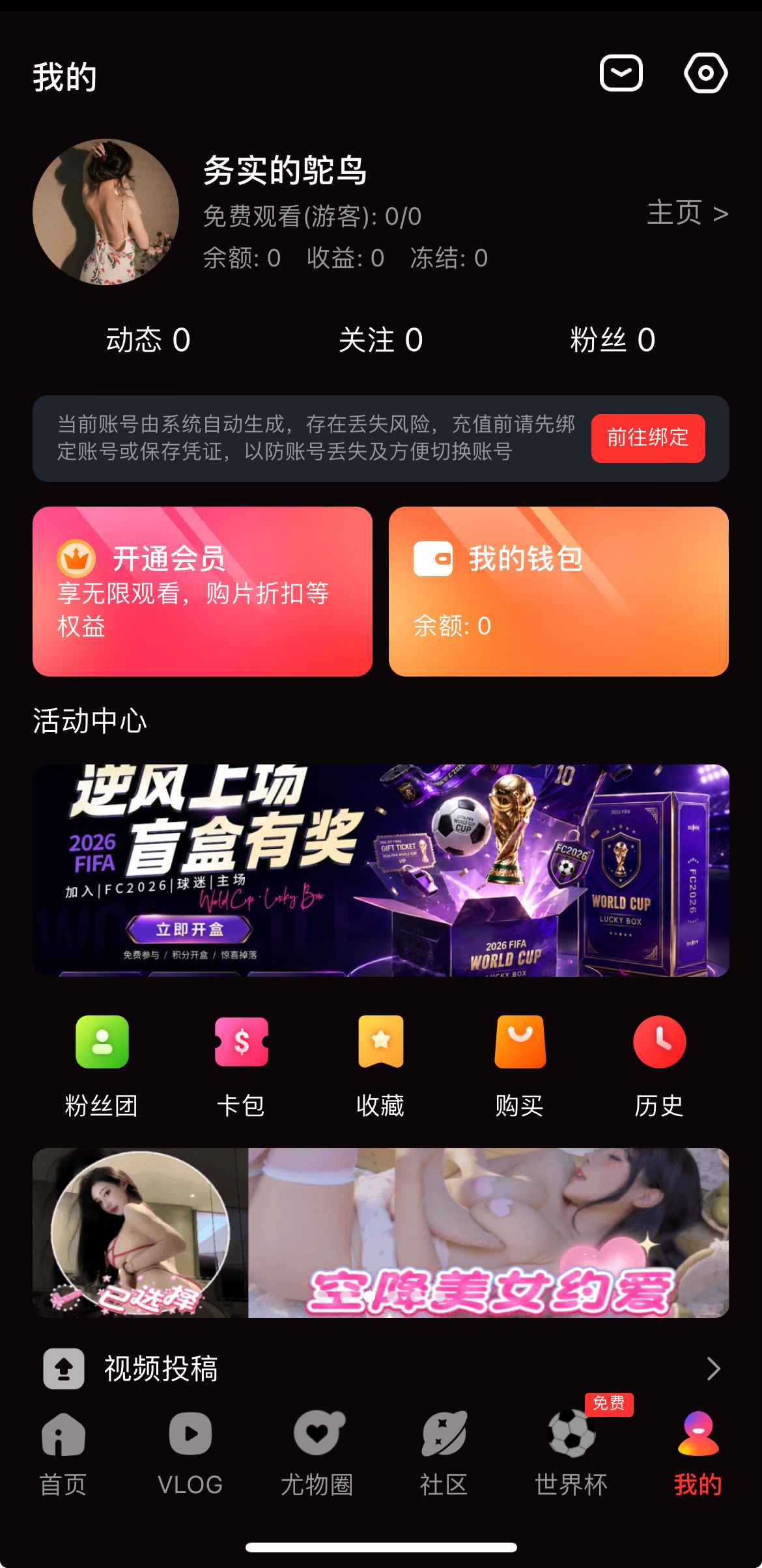 糖心Vlog个人中心主页界面