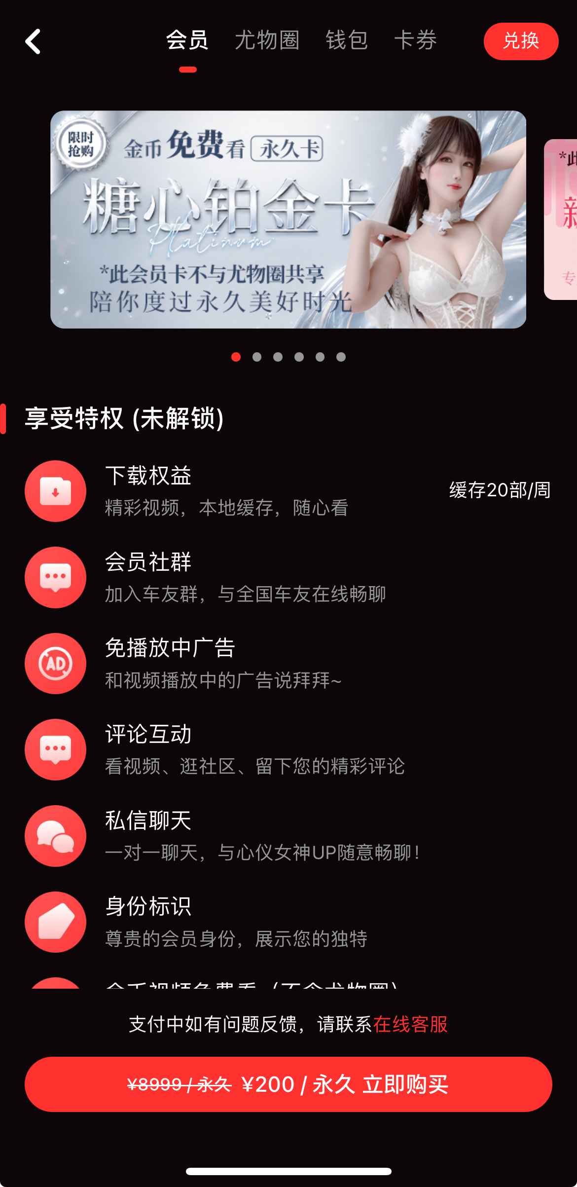 糖心Vlog会员权益说明页面